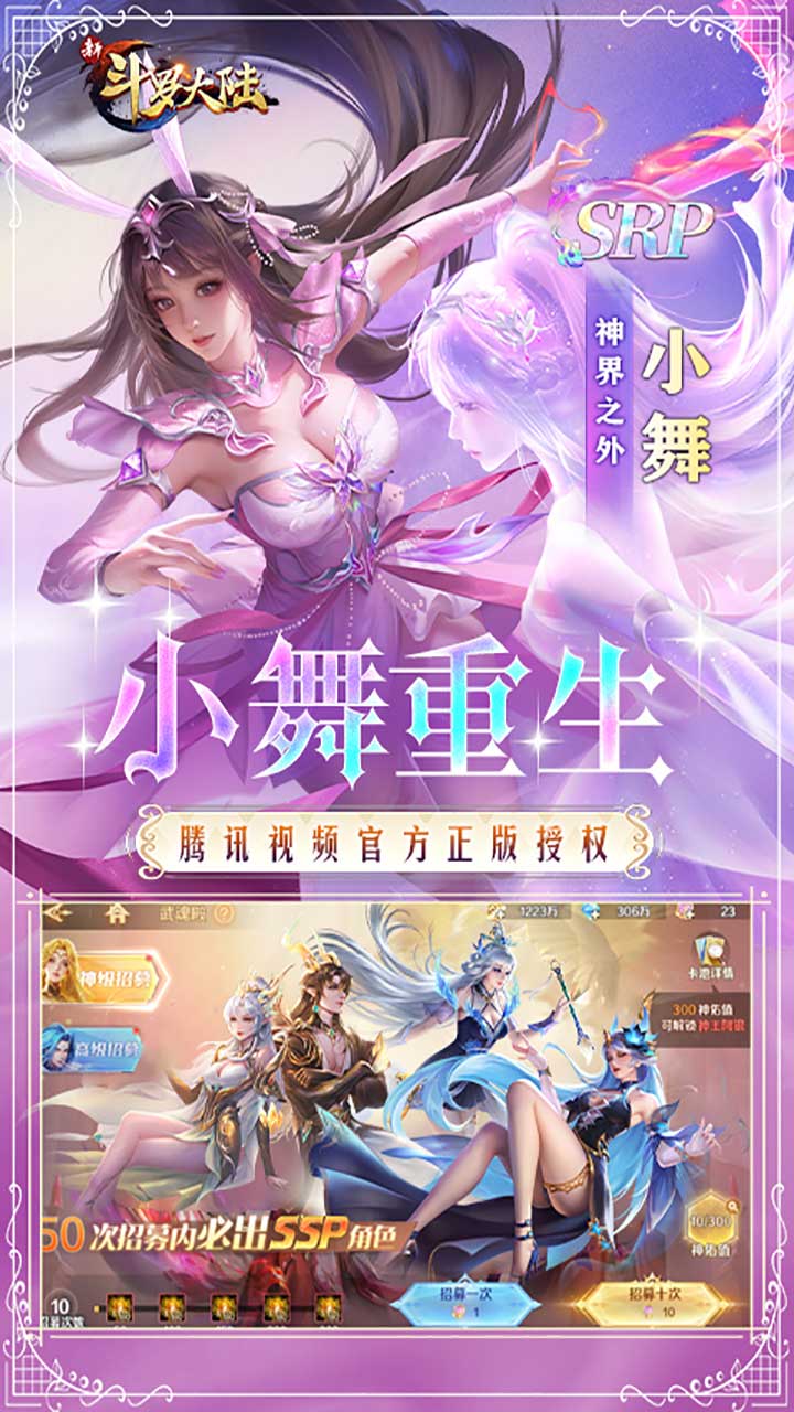 新斗罗大陆（GM免费版删测）