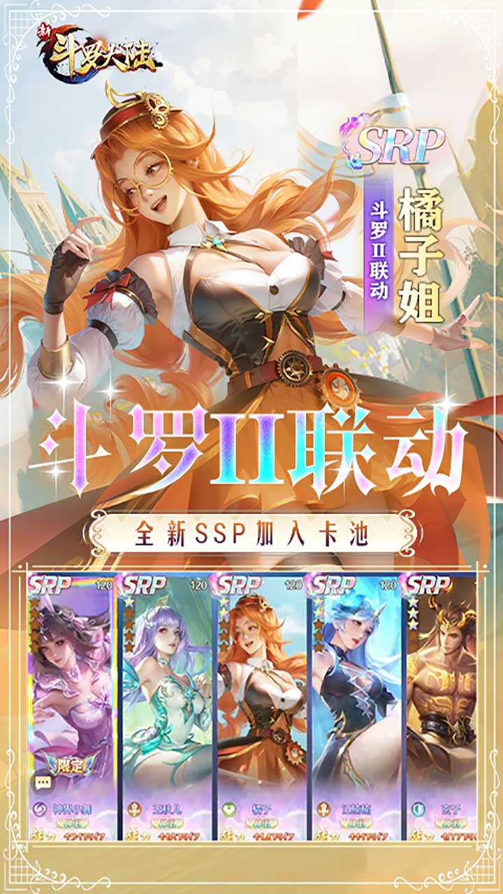 新斗罗大陆（GM免费版删测）