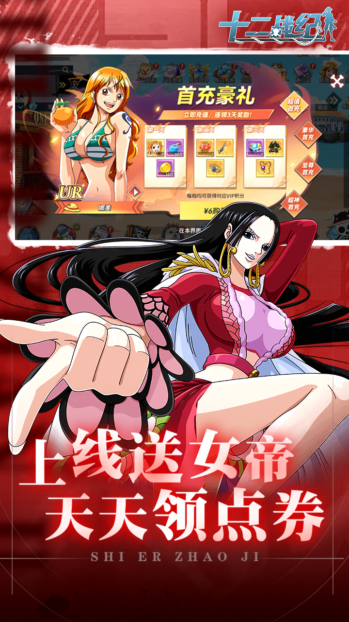 十二战纪（1折免费版）