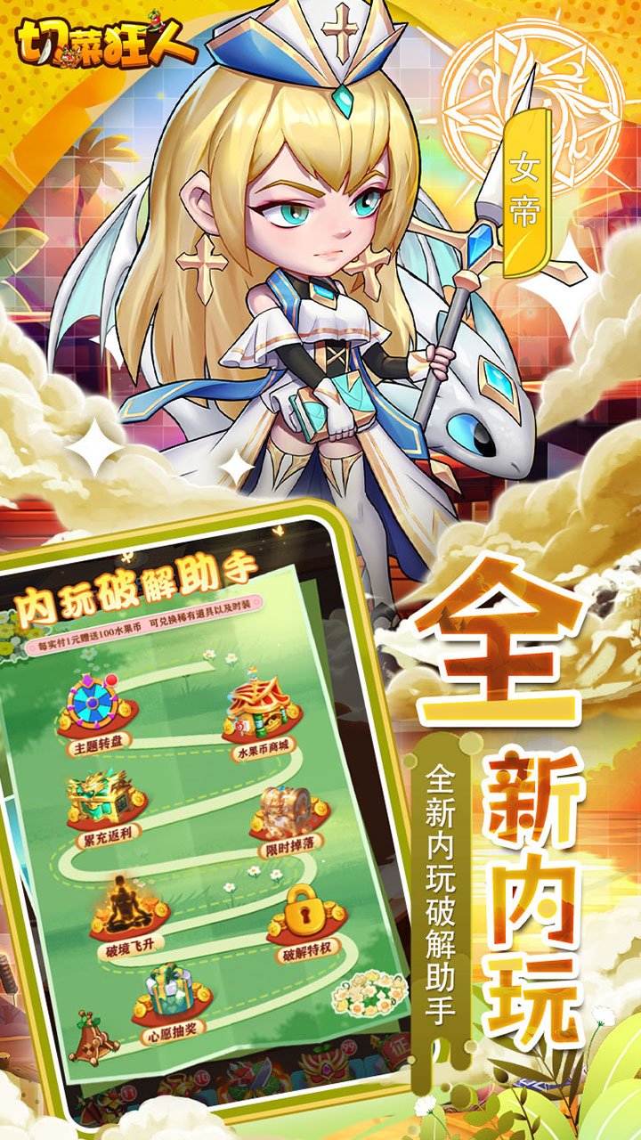 切菜狂人（0.05折畅享6480金券）