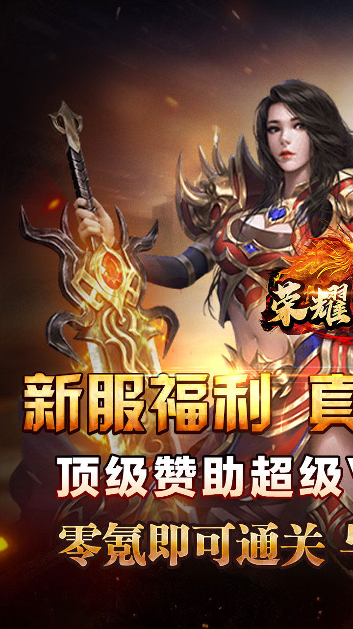 荣耀世纪（零氪爽玩通关）
