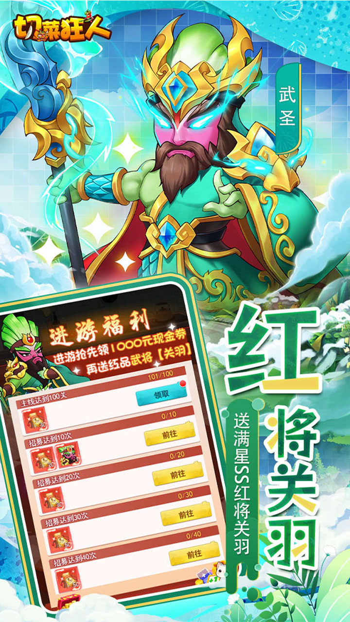 切菜狂人（0.05折畅享6480金券）