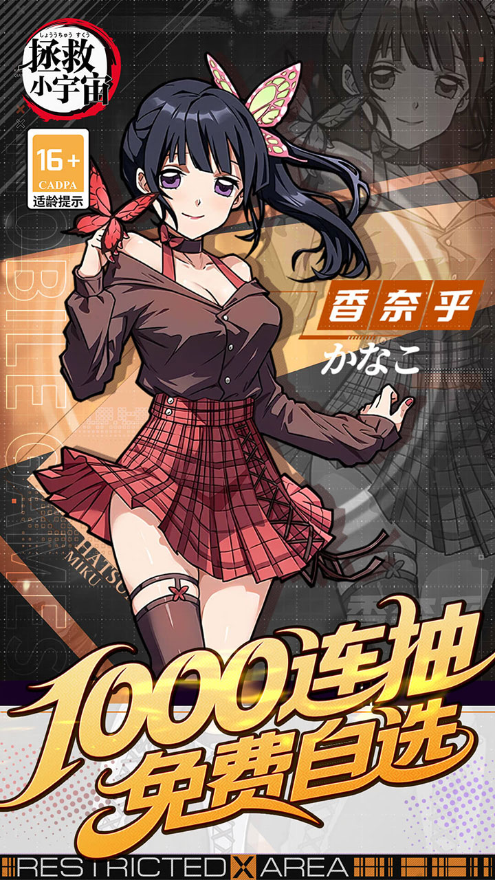 拯救小宇宙（0.1折鬼灭之刃）