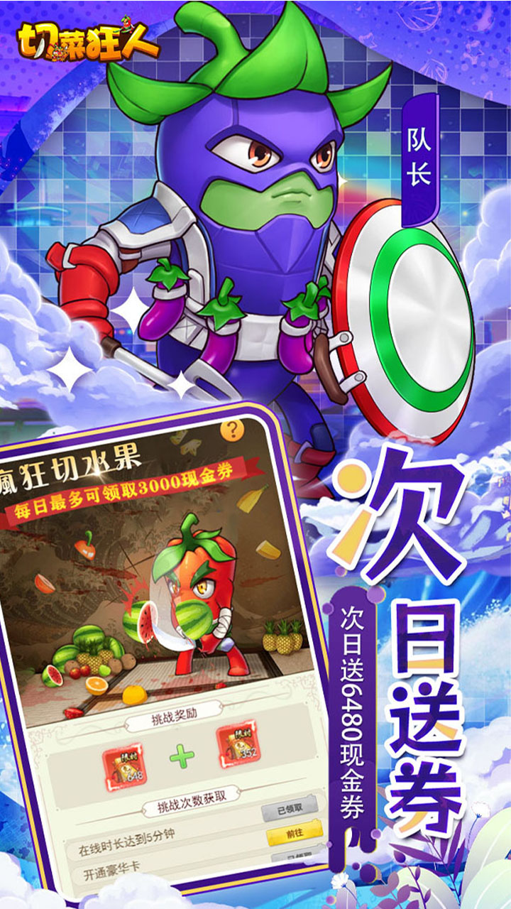 切菜狂人（0.05折畅享6480金券）