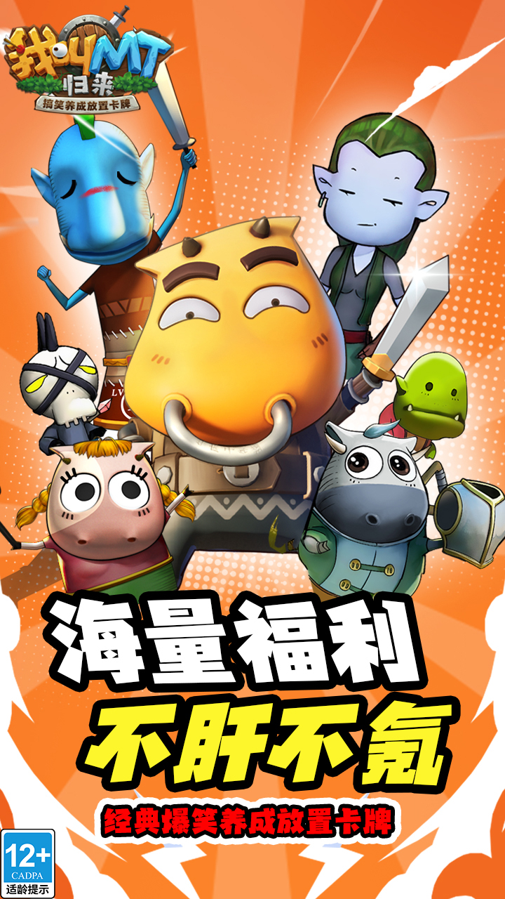 我叫MT：归来（保真0.05折福利版）