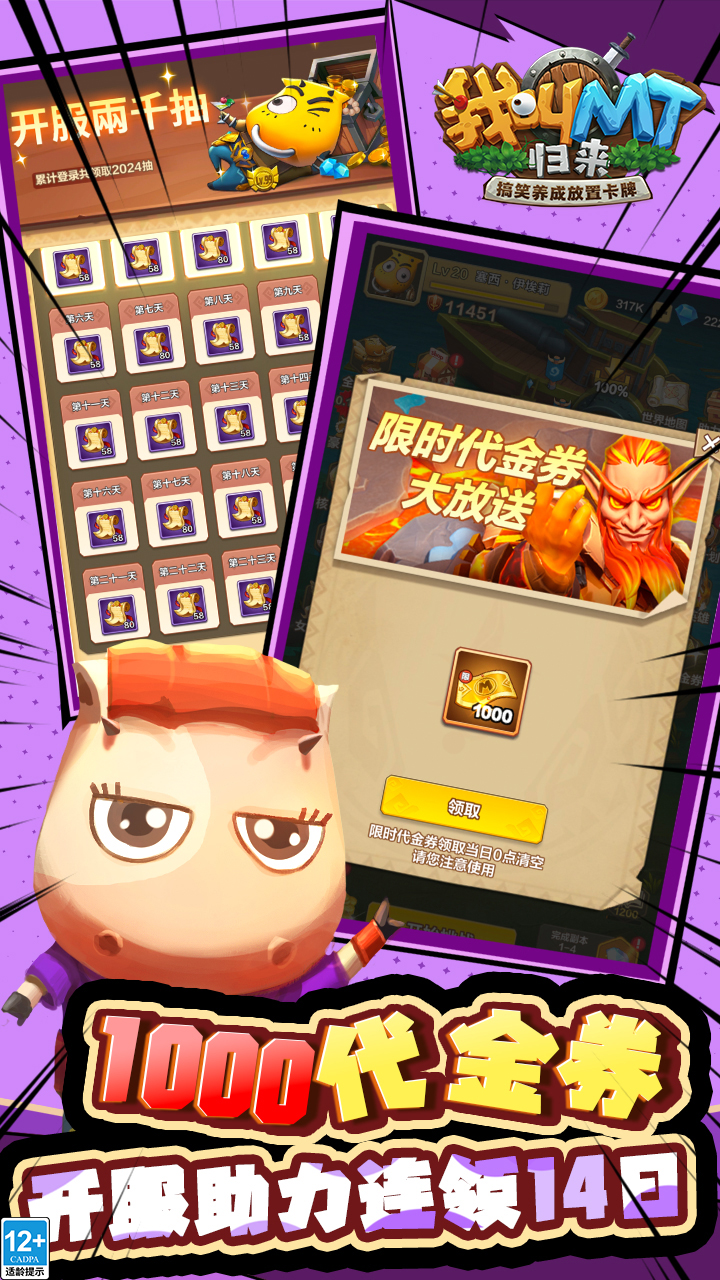 我叫MT：归来（保真0.05折福利版）