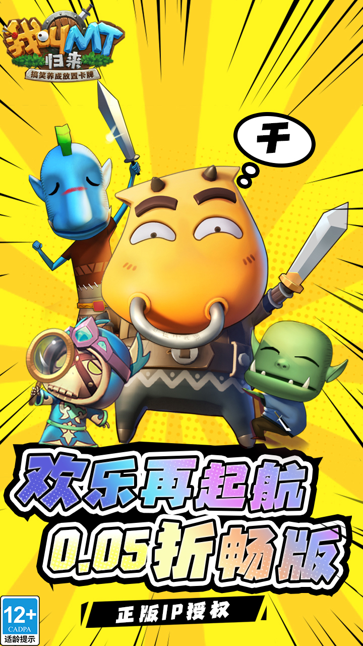 我叫MT：归来（保真0.05折福利版）