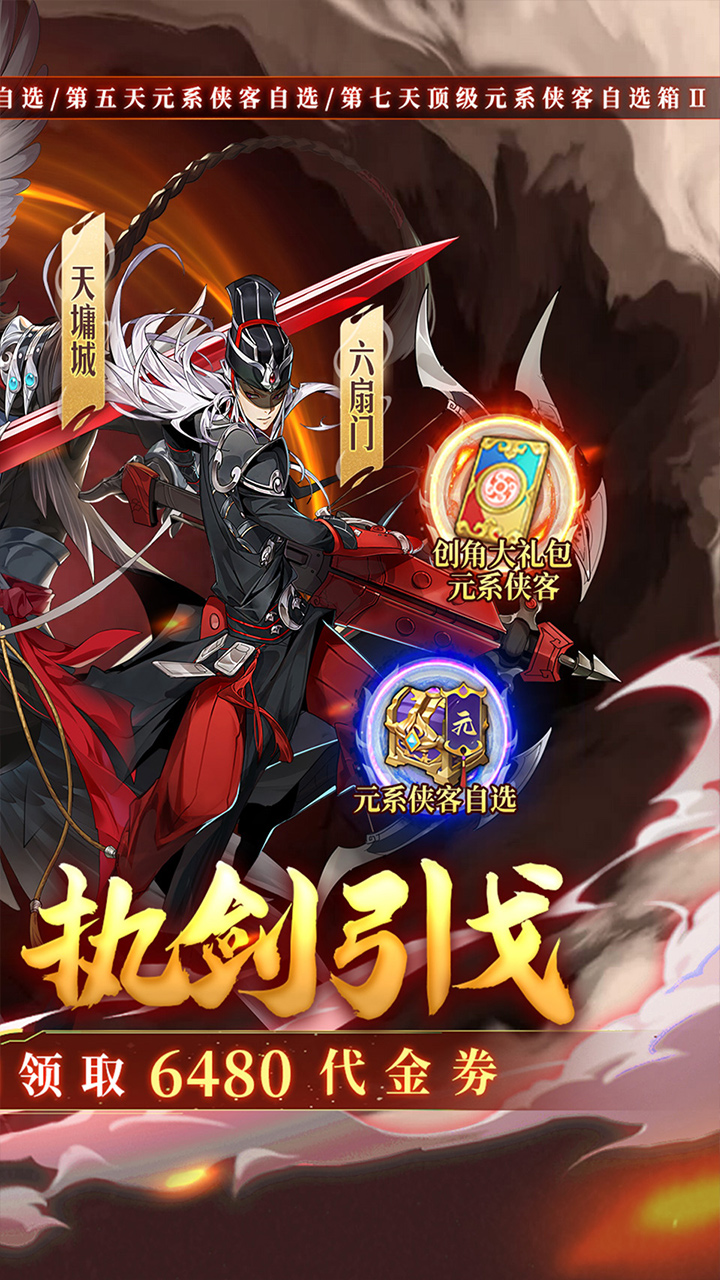 武林闲侠（0.1折免费版）