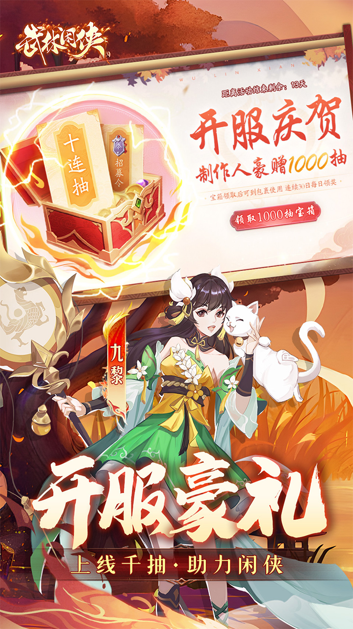 武林闲侠（0.1折免费版）