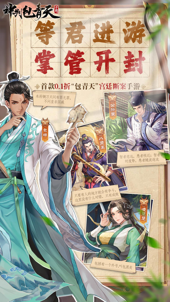 神判包青天（删测0.1折版）