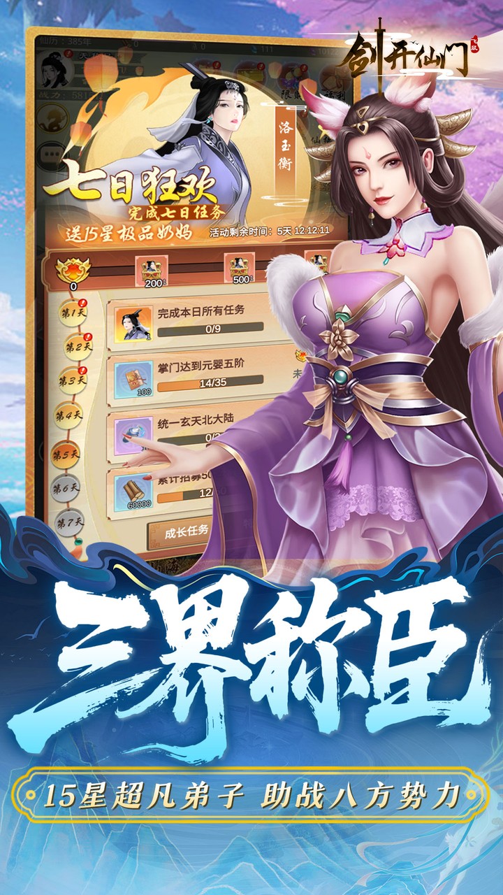 剑开仙门（0.1折重生之我是掌门）