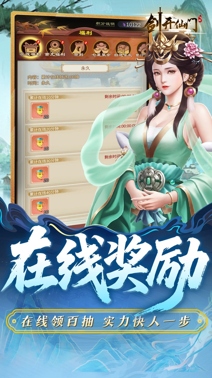 剑开仙门（0.1折重生之我是掌门）