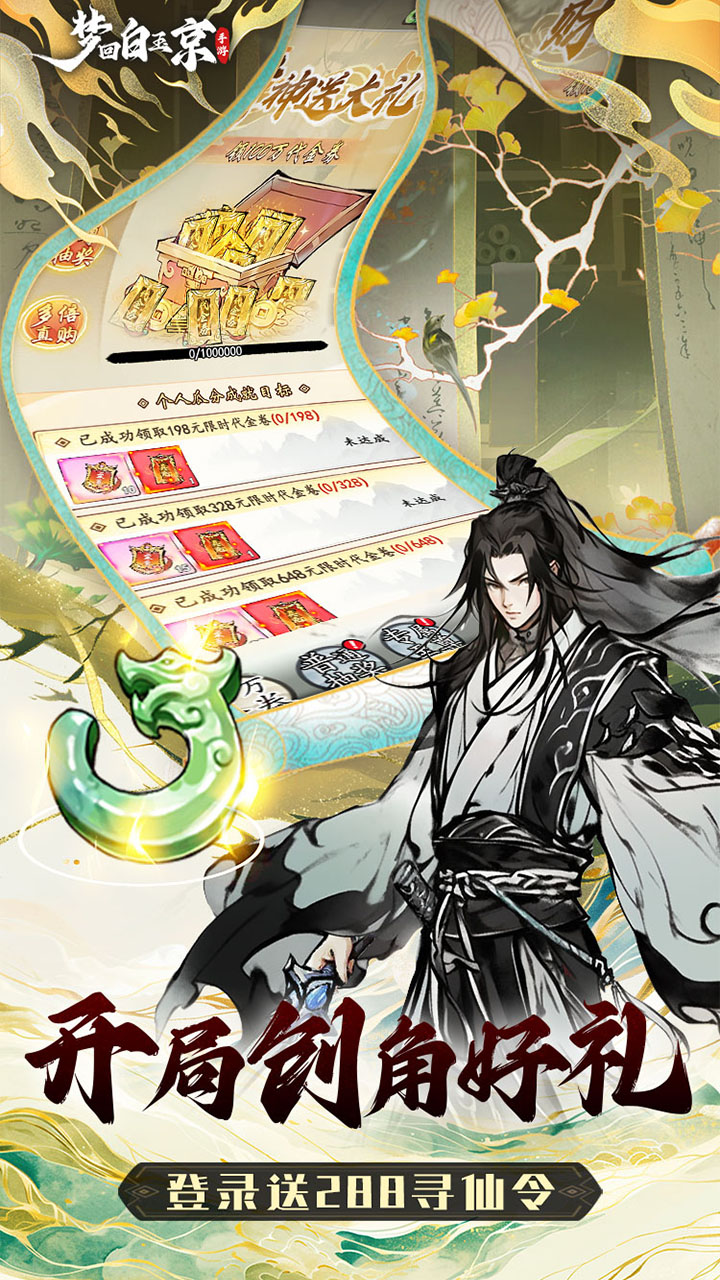 梦回白玉京（1折免费版）