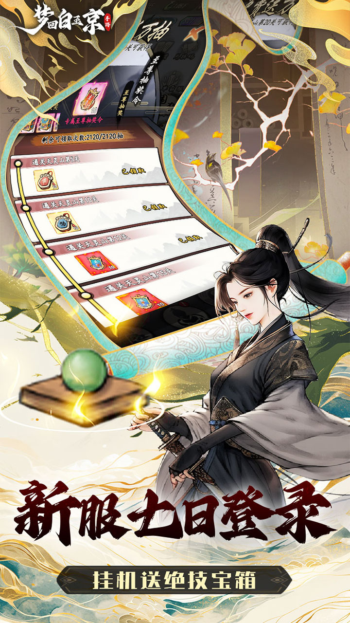 梦回白玉京（1折免费版）