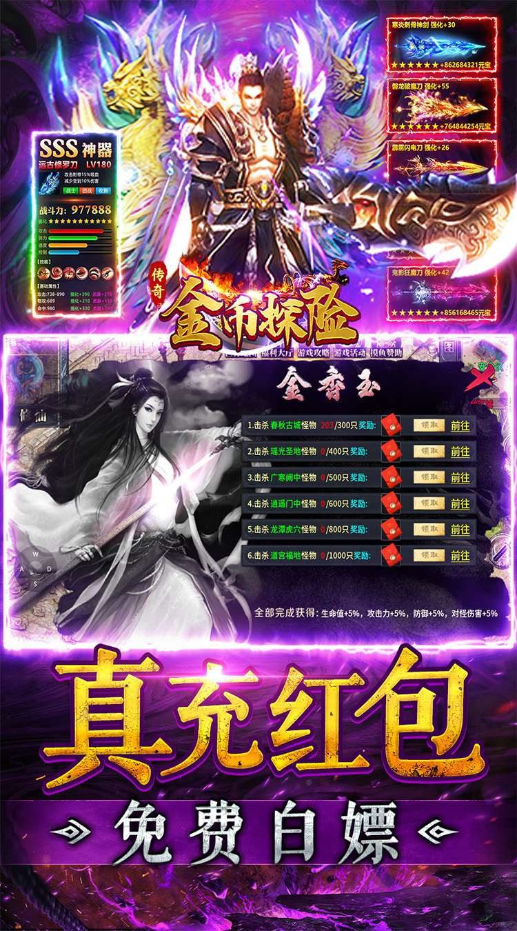 金币探险（传奇老盟沉默）