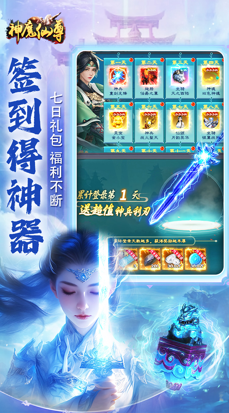 神魔仙尊（内置0.1折）（内置0.1）