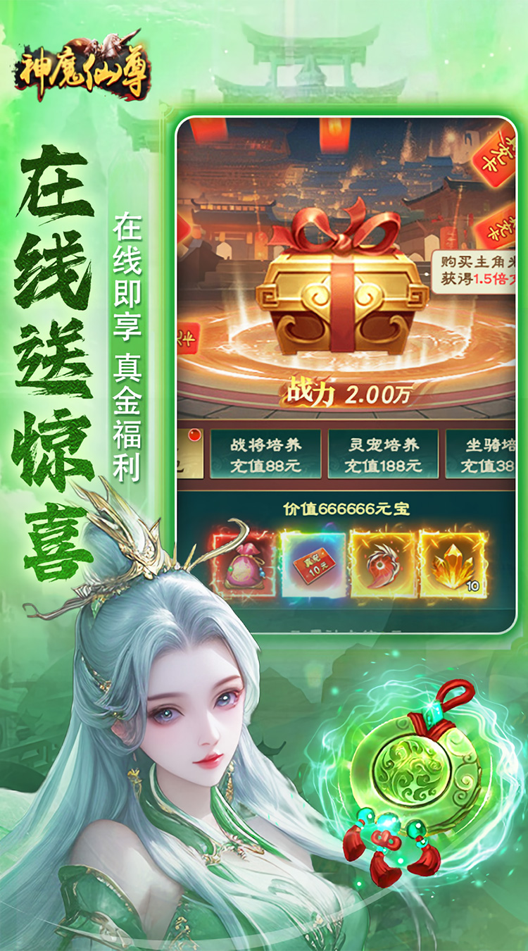 神魔仙尊（内置0.1折）（内置0.1）