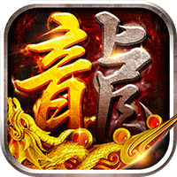 沙城之战（诛天神器爆充版）暂无