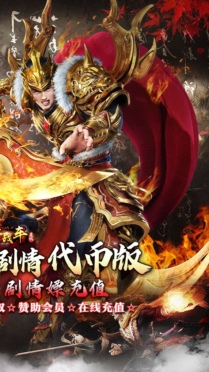 烈火战车（穿书大世界代币版）