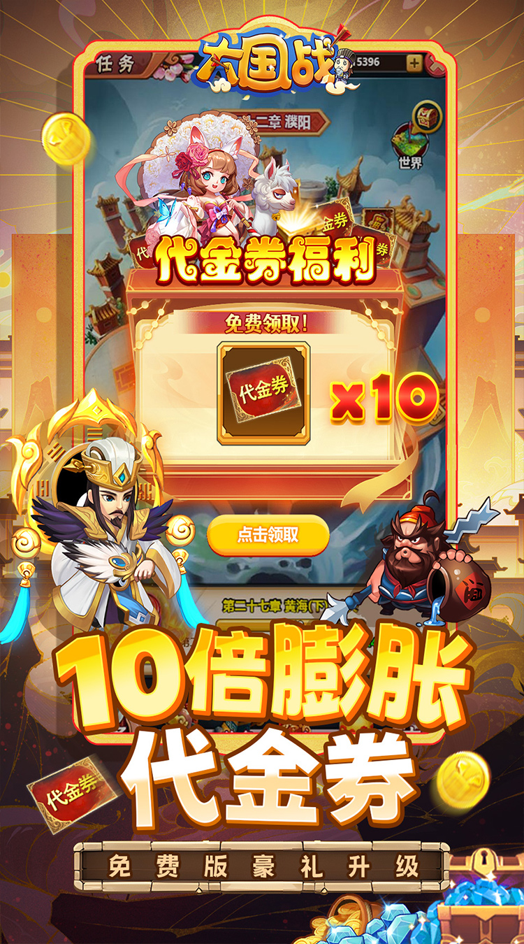 大国战（0.05折魔悟空降临免费版）