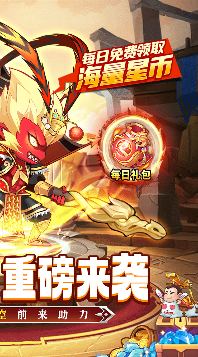 大国战（0.05折魔悟空降临免费版）