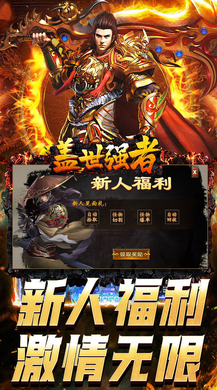 盖世强者（爆充攻速神器）