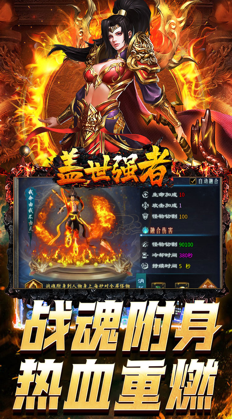 盖世强者（爆充攻速神器）