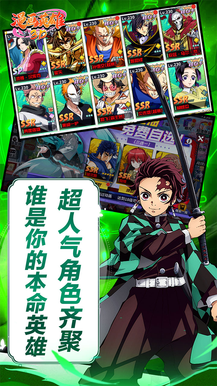漫画英雄3D（死神vs火影0.1折）