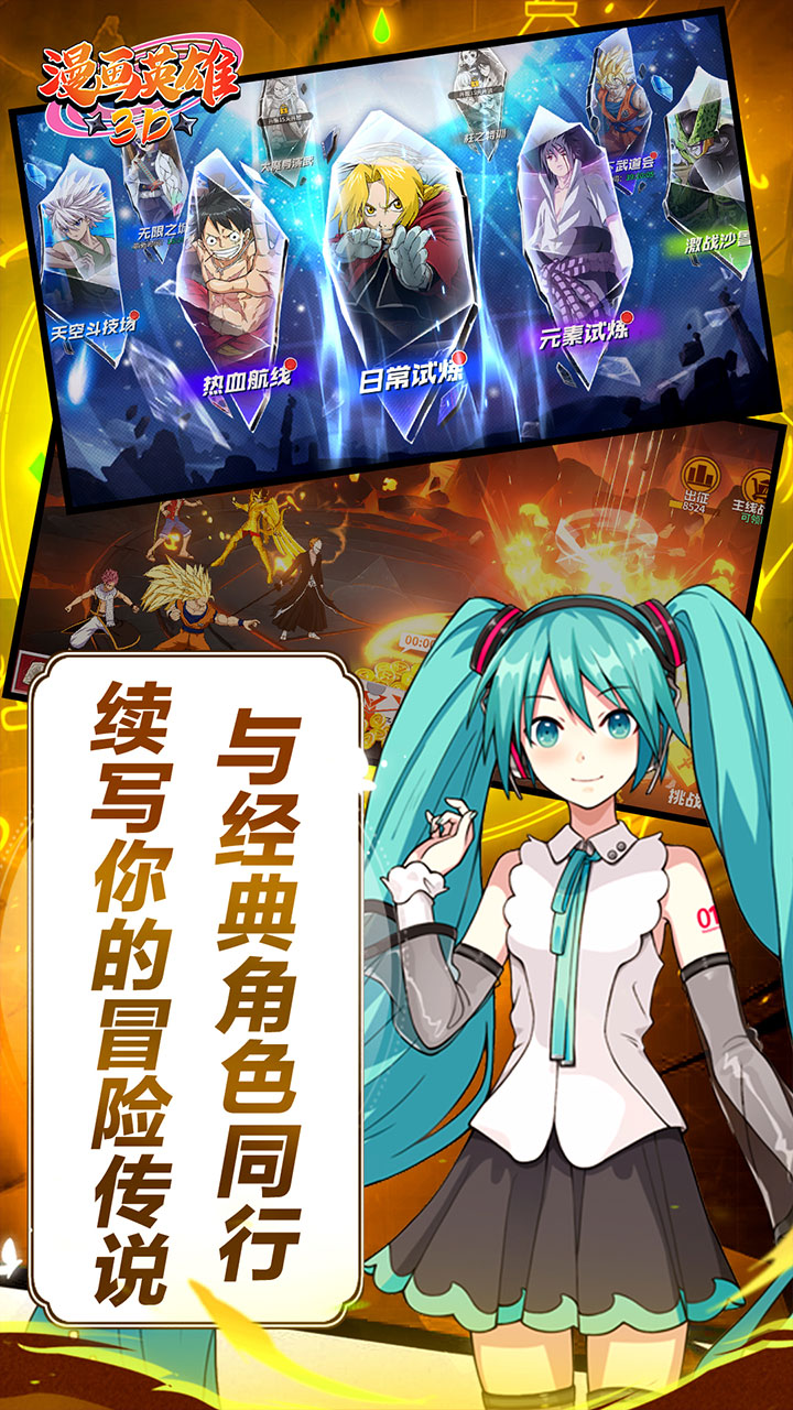 漫画英雄3D（死神vs火影0.1折）