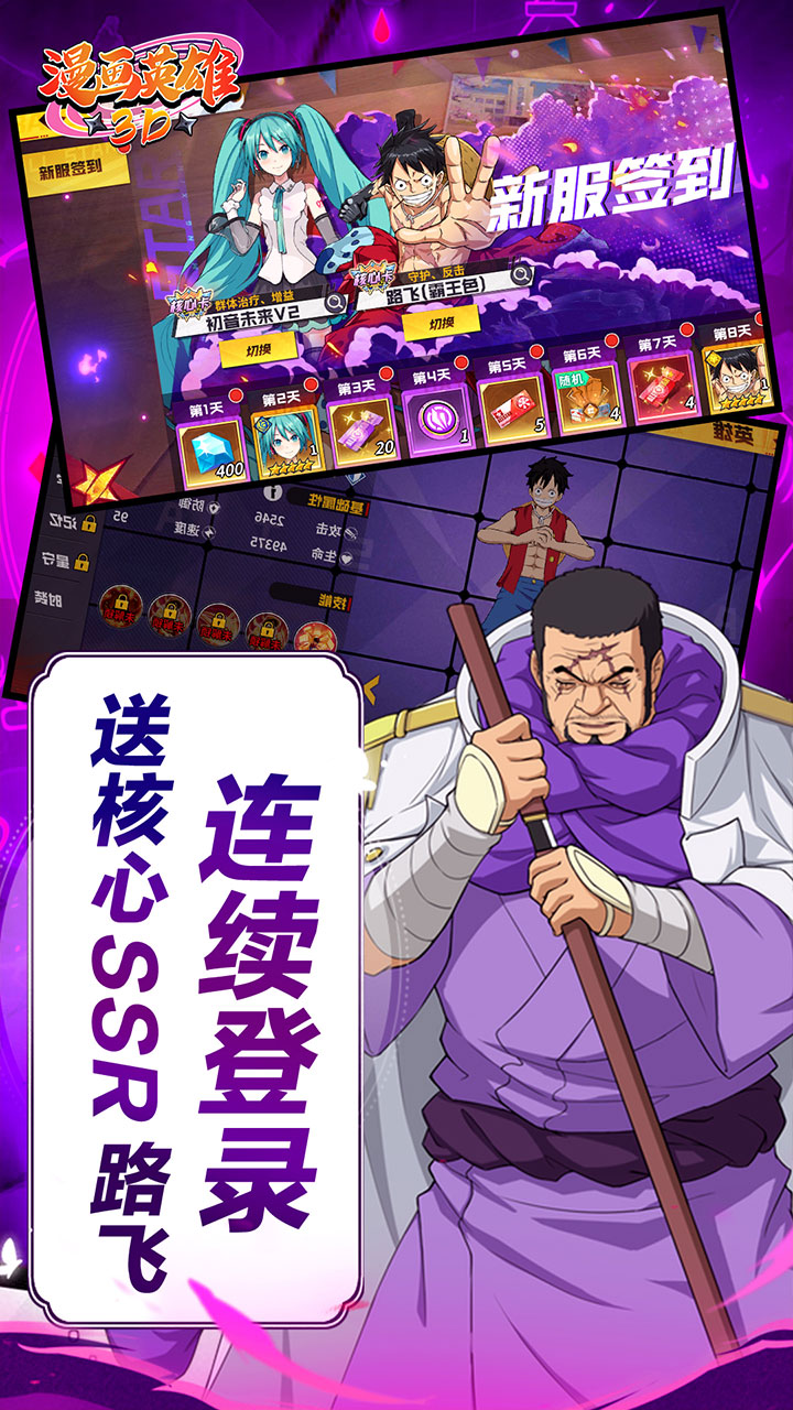 漫画英雄3D（死神vs火影0.1折）