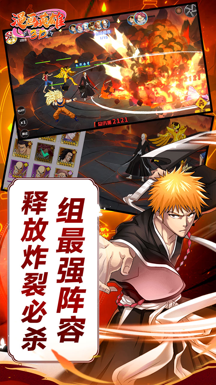 漫画英雄3D（死神vs火影0.1折）