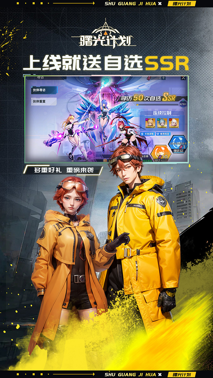 曙光计划（0.1）