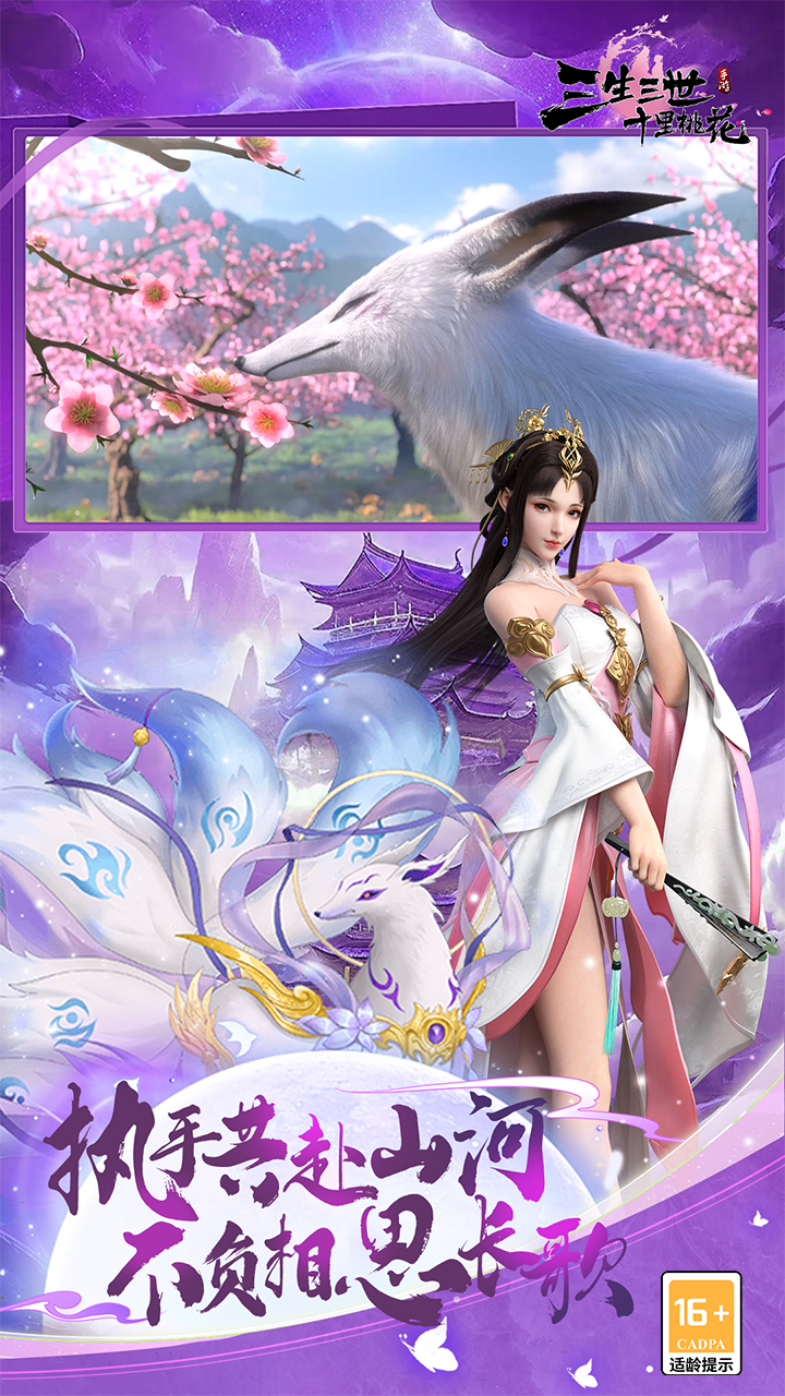 新三生三世十里桃花（0.1折缘定三生）