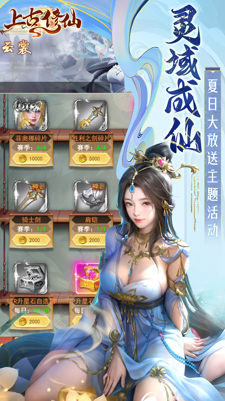 上古修仙（0.1折玄域夺宝）