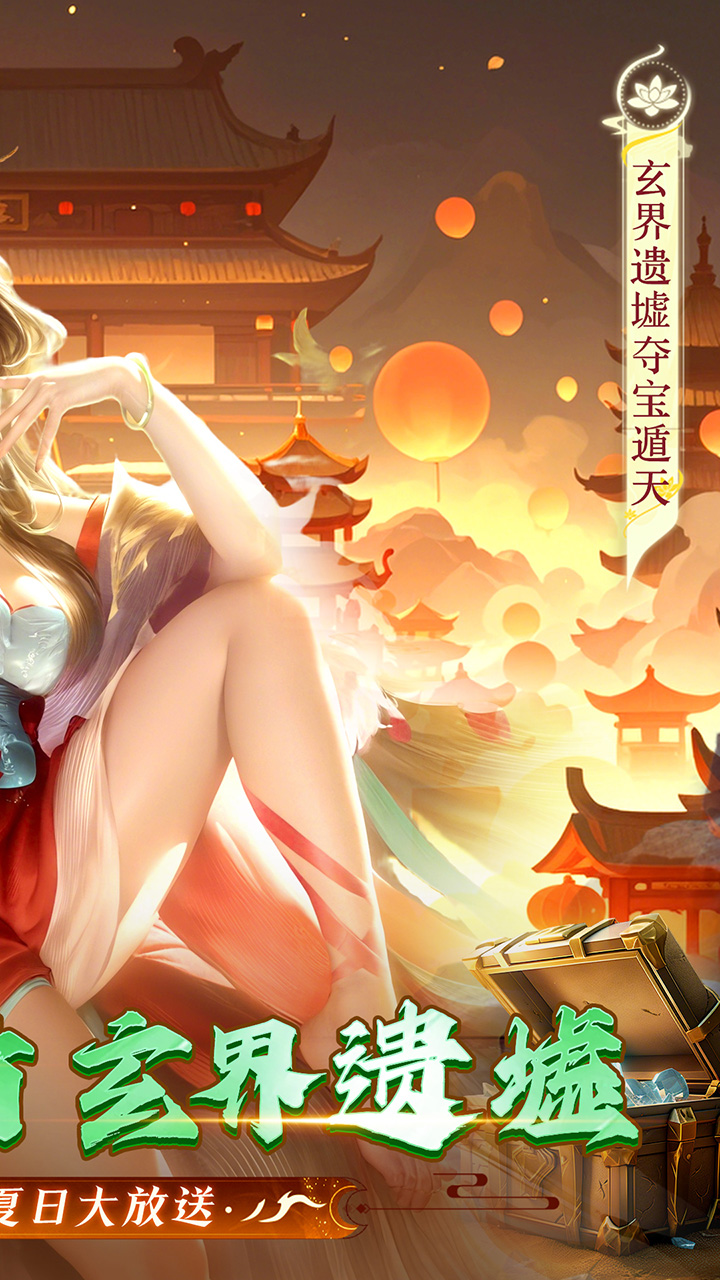 上古修仙（0.1折玄域夺宝）