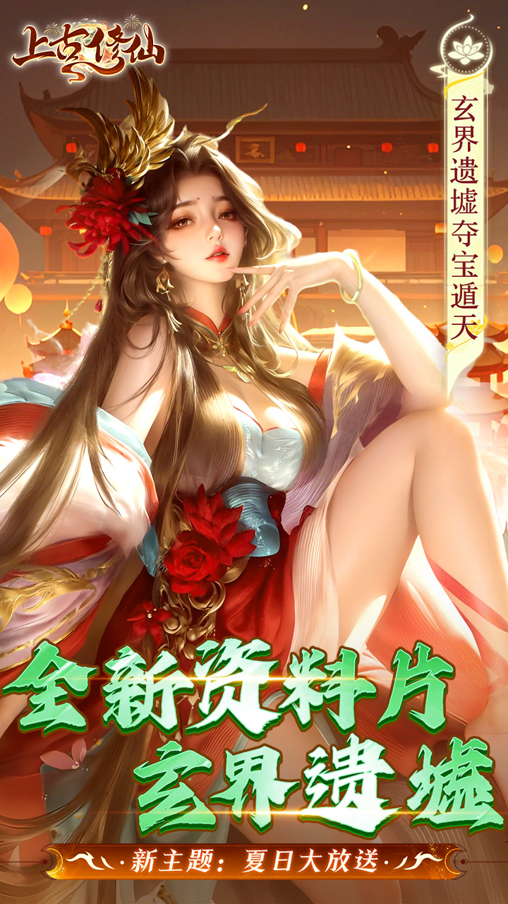 上古修仙（0.1折玄域夺宝）