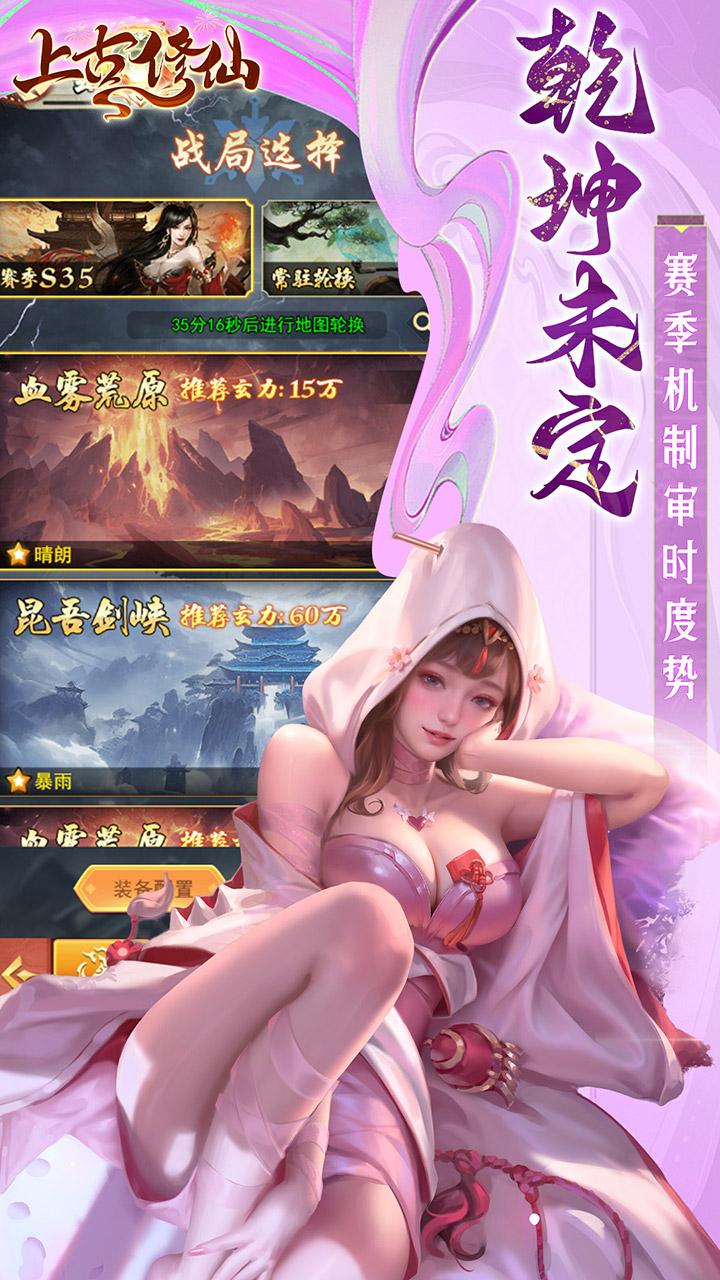 上古修仙（0.1折玄域夺宝）