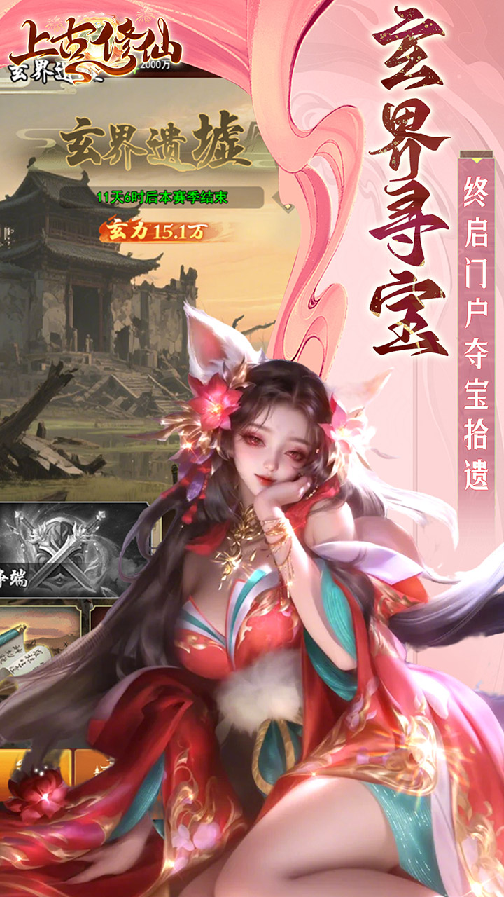 上古修仙（0.1折玄域夺宝）