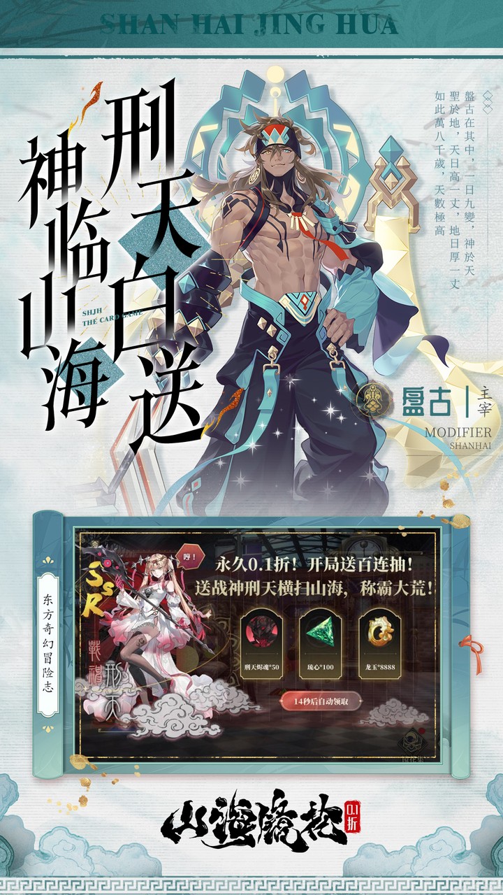山海镜花（白心永动版）