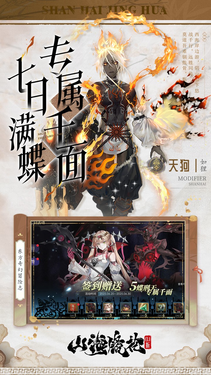 山海镜花（白心永动版）