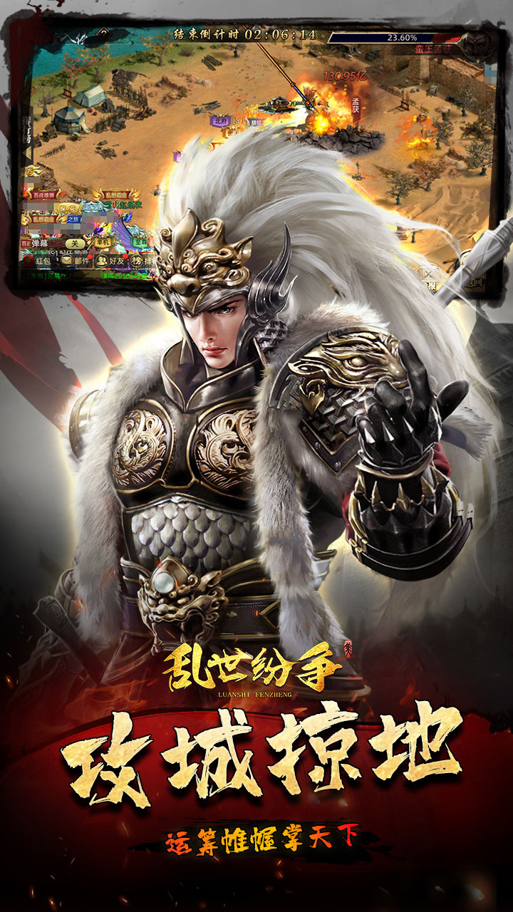 乱世纷争（0.1折攻城略地）