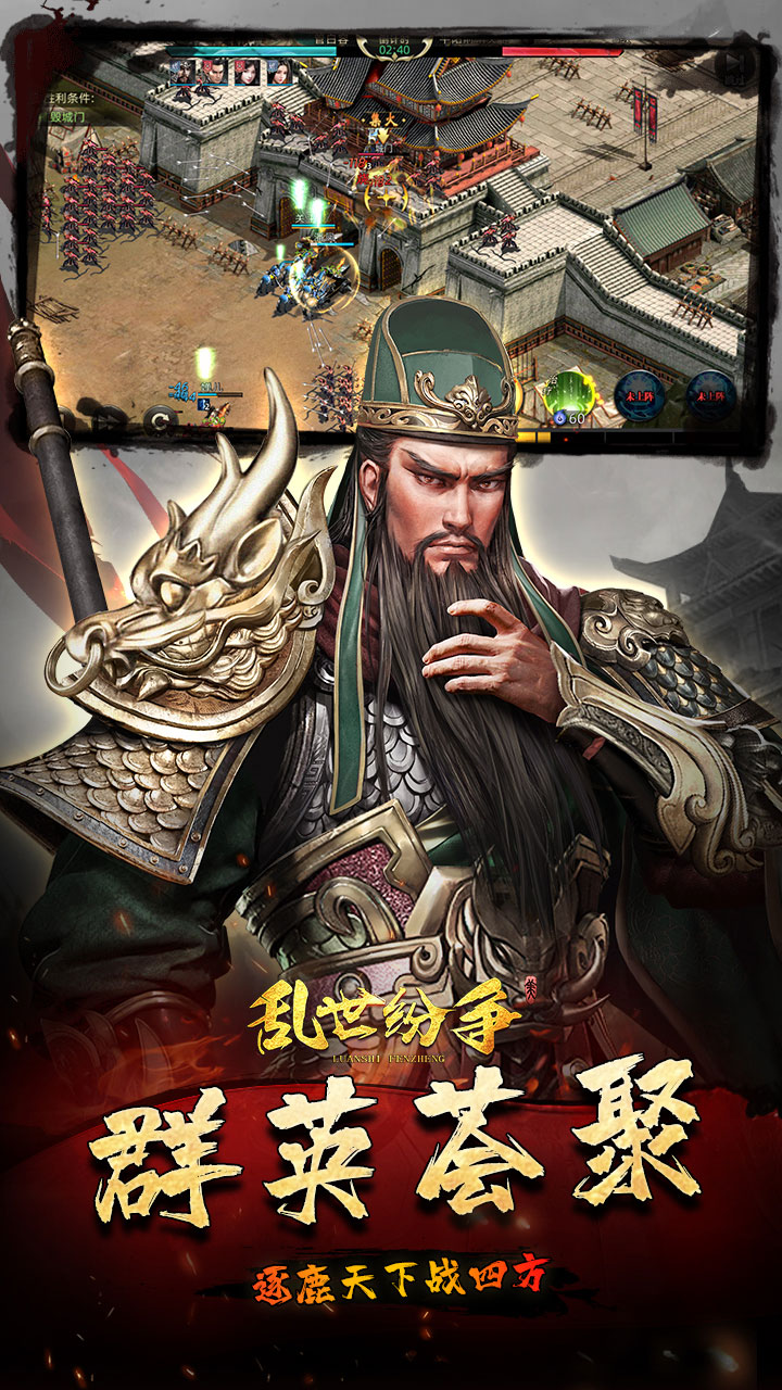 乱世纷争（0.1折攻城略地）
