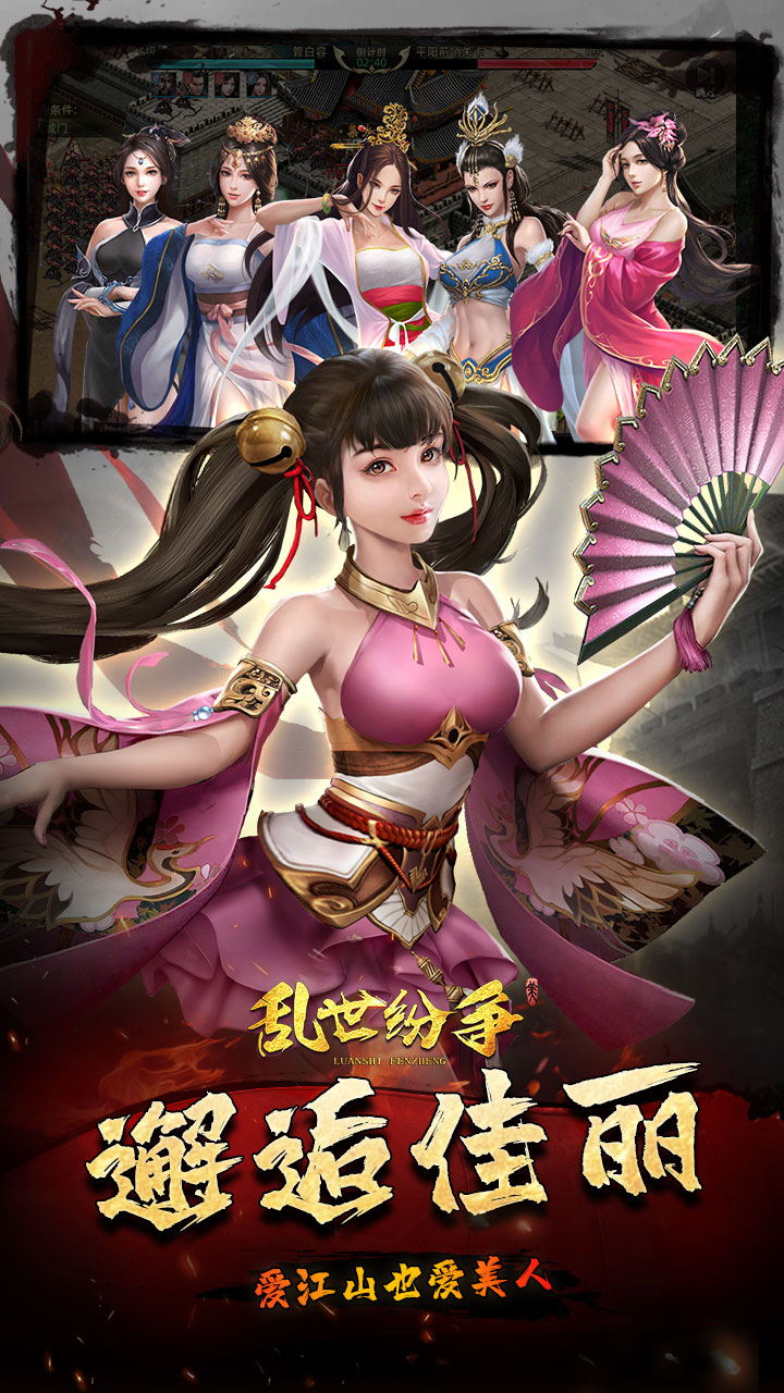 乱世纷争（0.1折攻城略地）
