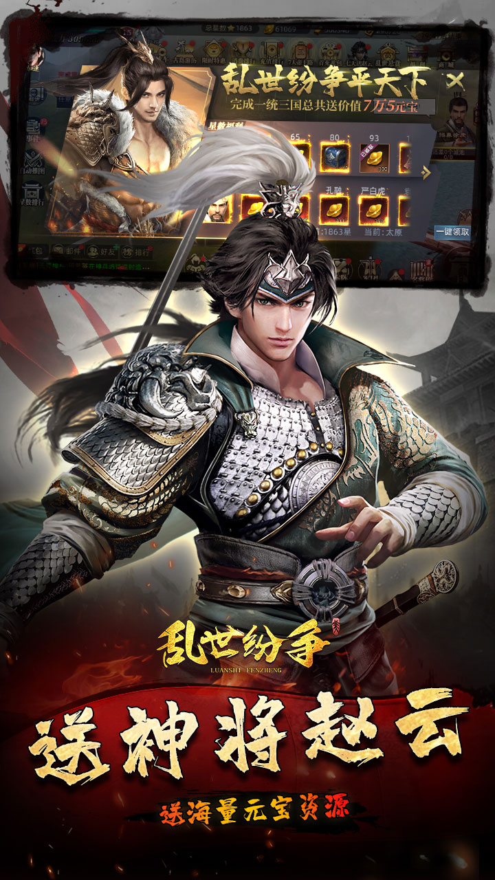 乱世纷争（0.1折攻城略地）