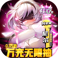 潘多拉归来（0.05折万充无限抽）v2.2090.30