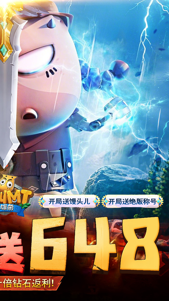 我叫MT英雄杀（0.05折天天648）