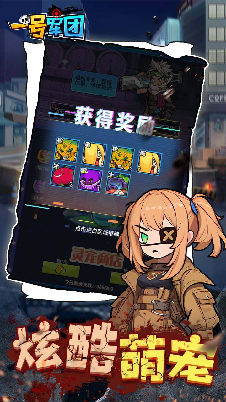 一号军团（0.05折免费版）