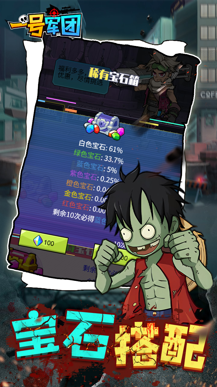 一号军团（0.05折免费版）