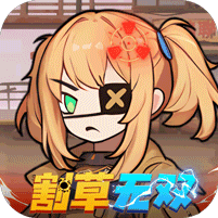 一号军团（0.05折免费版）v1.0.0