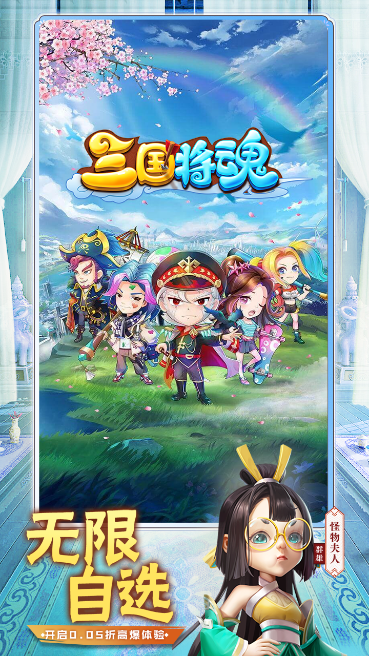 三国将魂（0.05折时尚高耀版）